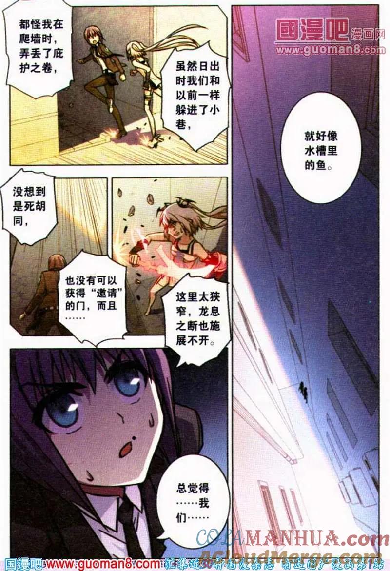 血族BLOODLINE - 第83话 都市迷藏（3） - 第3张图