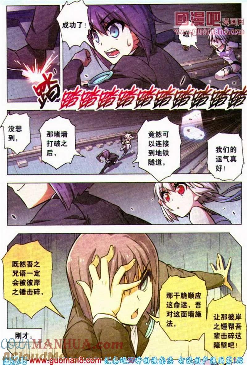 血族BLOODLINE - 第84话 都市迷藏（4） - 第13张图