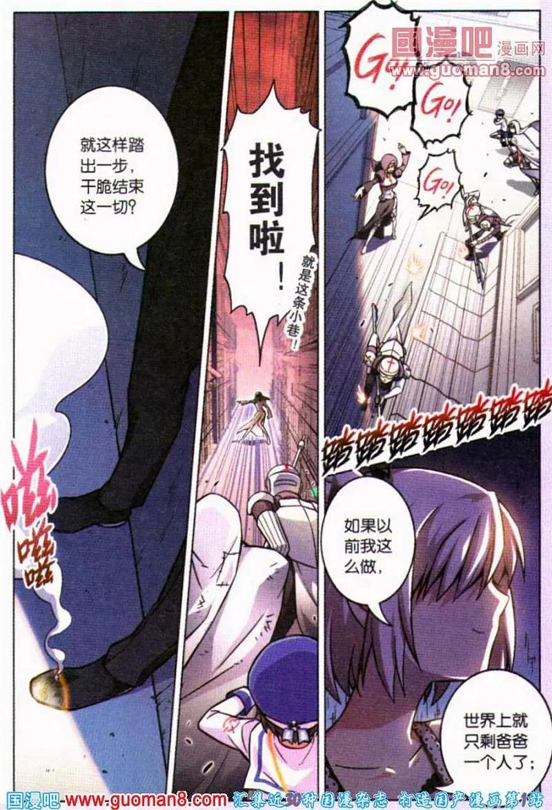 血族BLOODLINE - 第84话 都市迷藏（4） - 第8张图