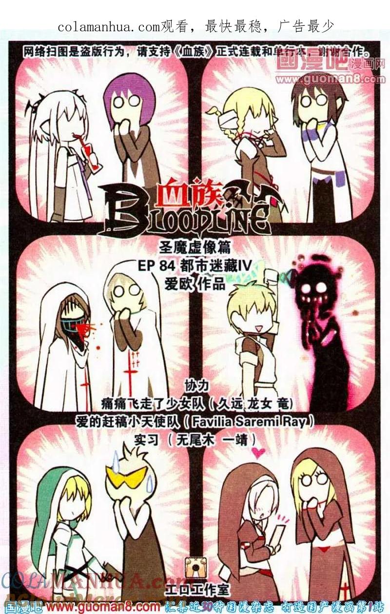 血族BLOODLINE - 第84话 都市迷藏（4） - 第1张图