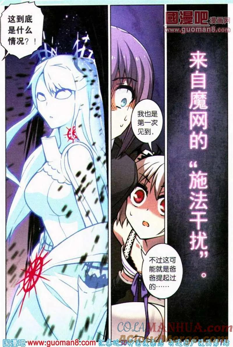 血族BLOODLINE - 第84话 都市迷藏（4） - 第5张图