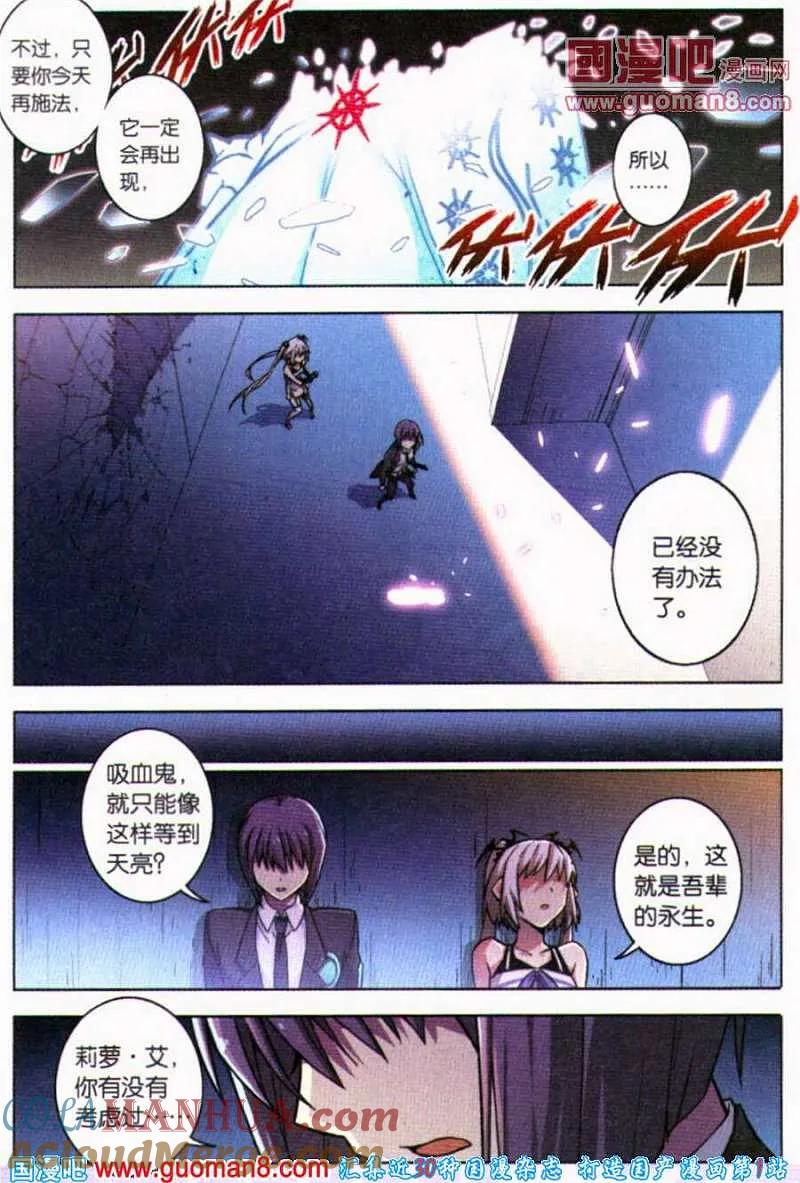 血族BLOODLINE - 第84话 都市迷藏（4） - 第7张图