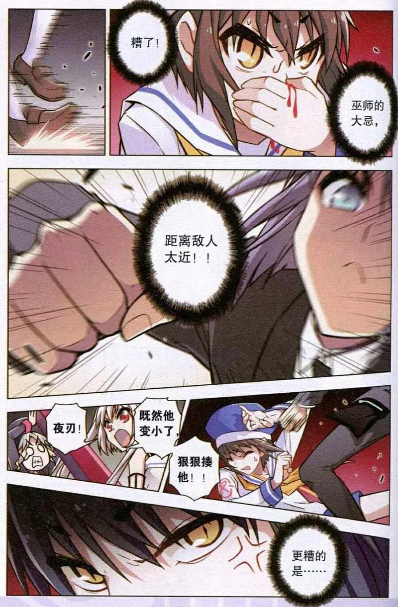 血族BLOODLINE - 第85话 都市迷藏（5） - 第4张图