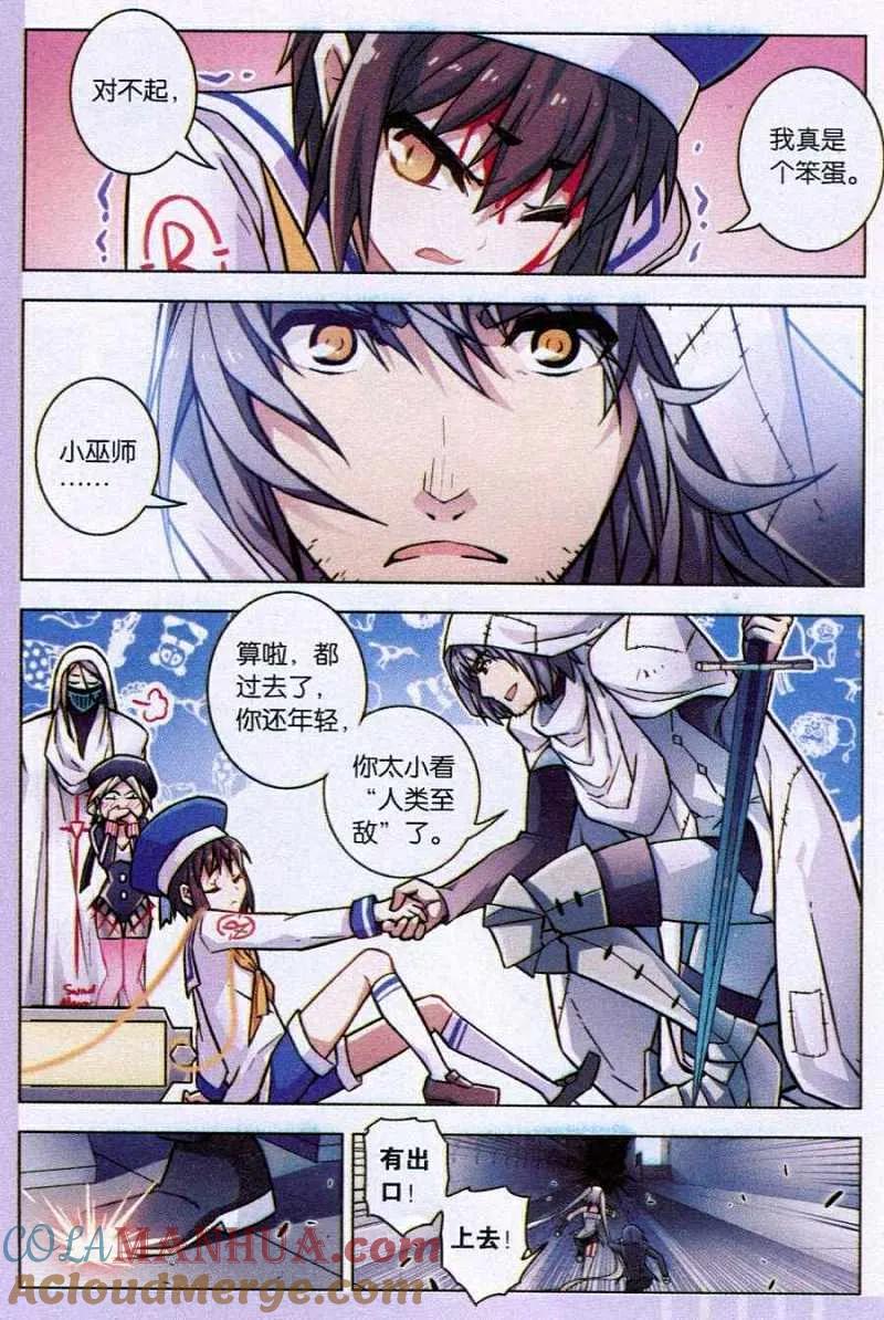 血族BLOODLINE - 第85话 都市迷藏（5） - 第11张图