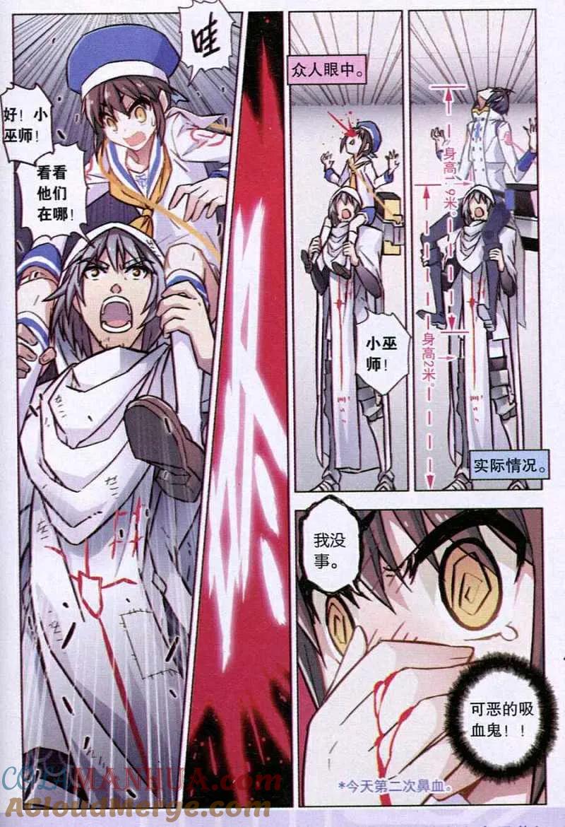 血族BLOODLINE - 第85话 都市迷藏（5） - 第15张图