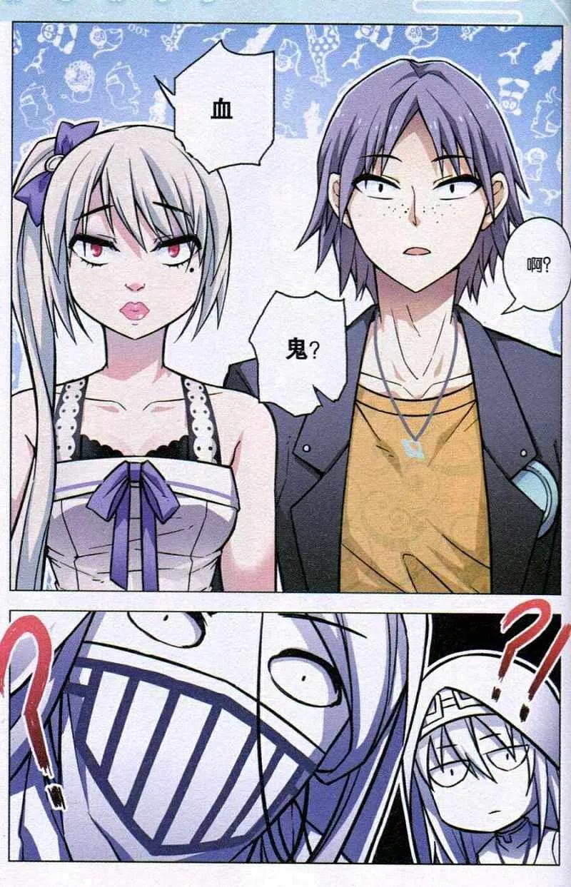 血族BLOODLINE - 第85话 都市迷藏（5） - 第18张图