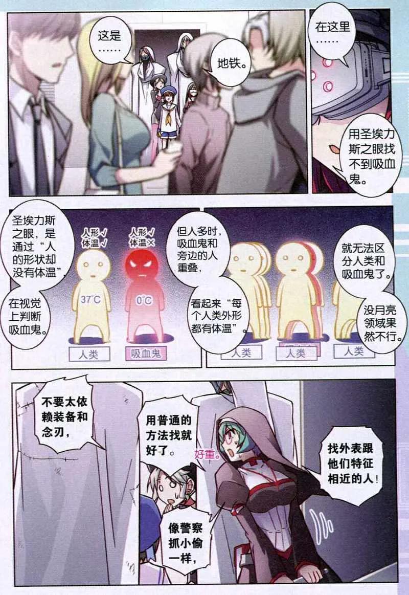 血族BLOODLINE - 第85话 都市迷藏（5） - 第14张图