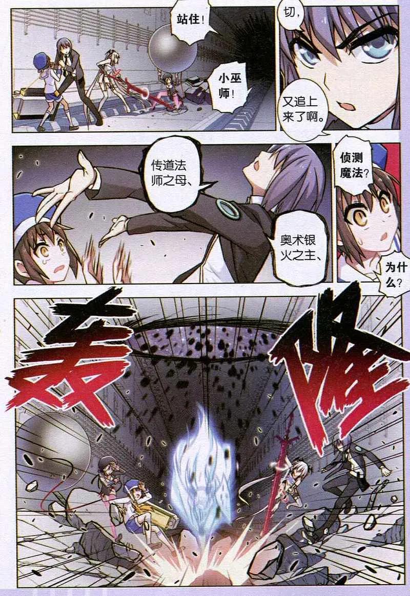 血族BLOODLINE - 第85话 都市迷藏（5） - 第8张图