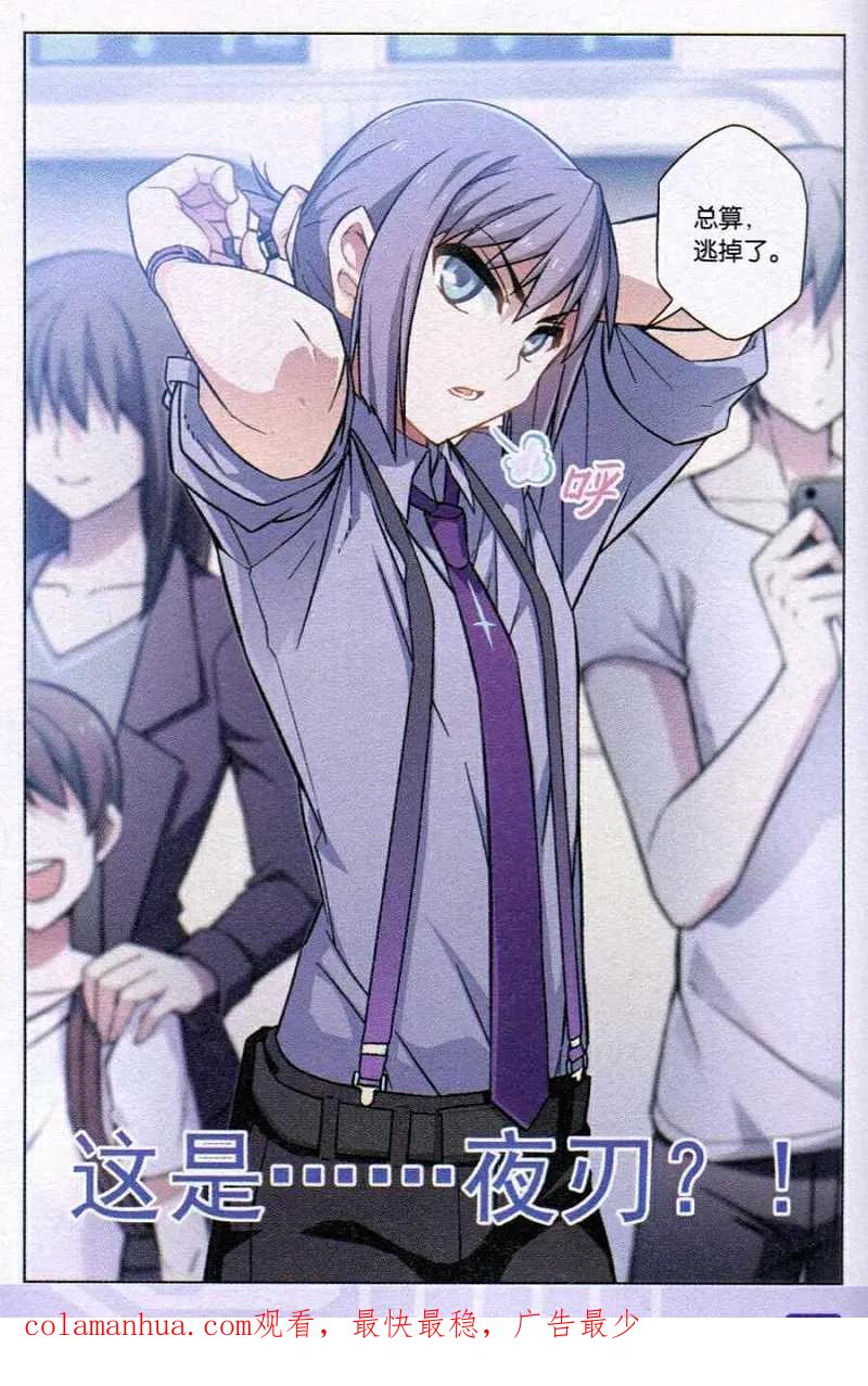 血族BLOODLINE - 第85话 都市迷藏（5） - 第20张图