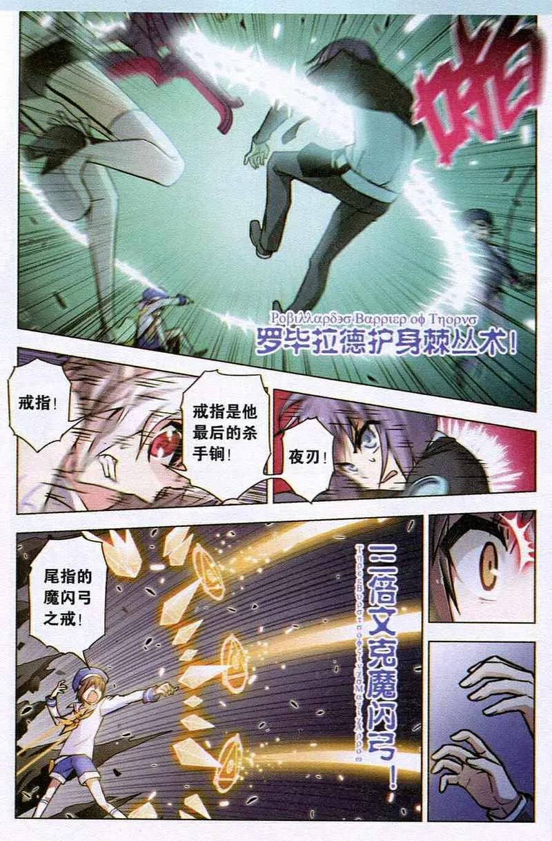 血族BLOODLINE - 第85话 都市迷藏（5） - 第6张图