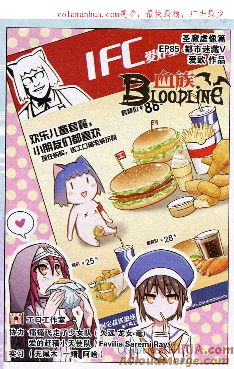 血族BLOODLINE - 第85话 都市迷藏（5） - 第1张图