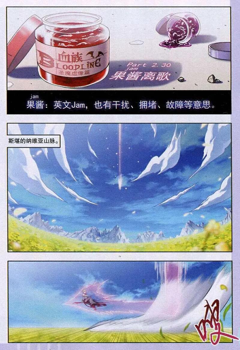 血族BLOODLINE - 第86话 果酱离歌 - 第16张图