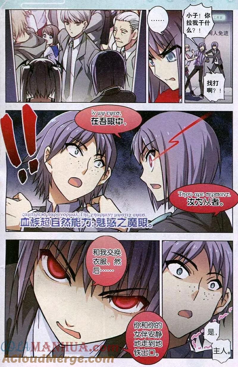 血族BLOODLINE - 第86话 果酱离歌 - 第5张图