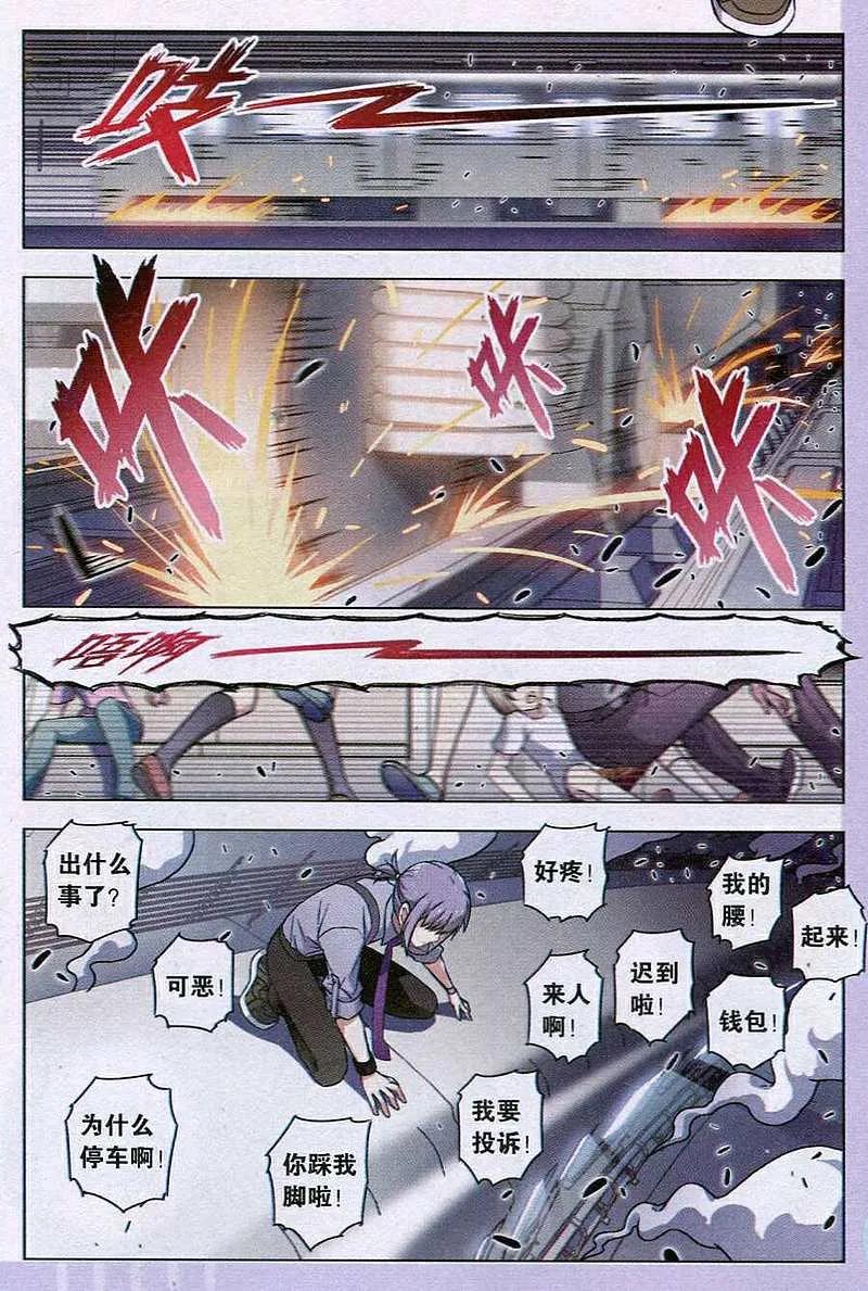 血族BLOODLINE - 第86话 果酱离歌 - 第8张图