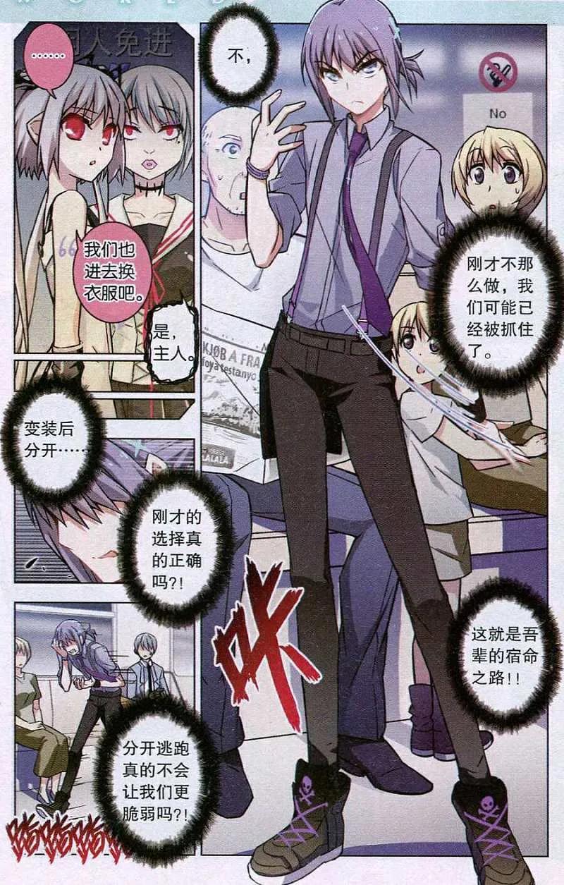 血族BLOODLINE - 第86话 果酱离歌 - 第6张图