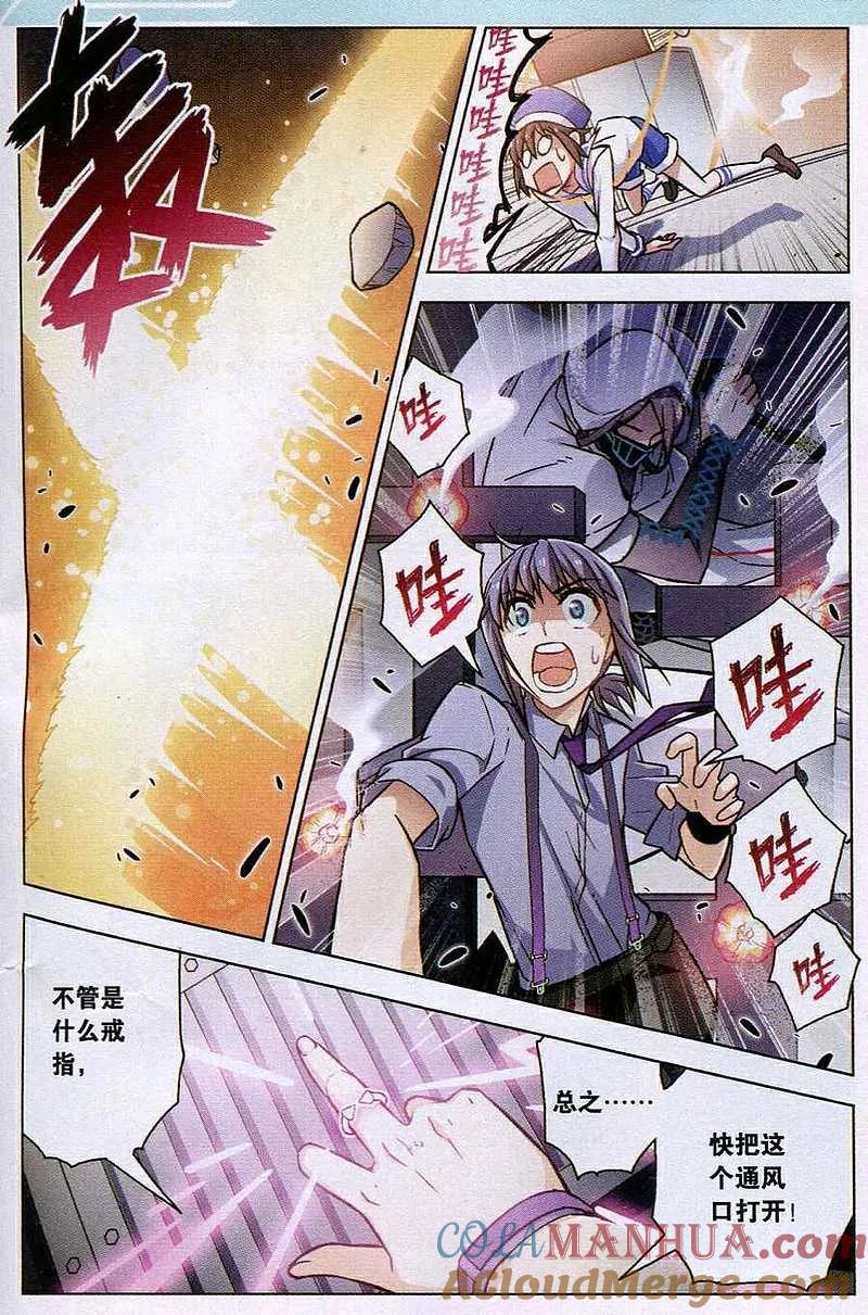 血族BLOODLINE - 第86话 果酱离歌 - 第13张图