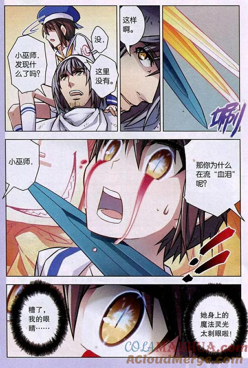 血族BLOODLINE - 第86话 果酱离歌 - 第11张图