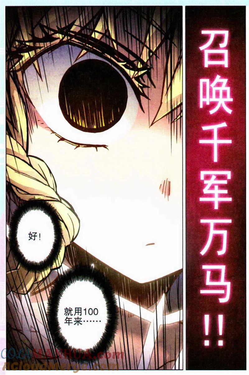 血族BLOODLINE - 第87话 精灵时间 - 第13张图