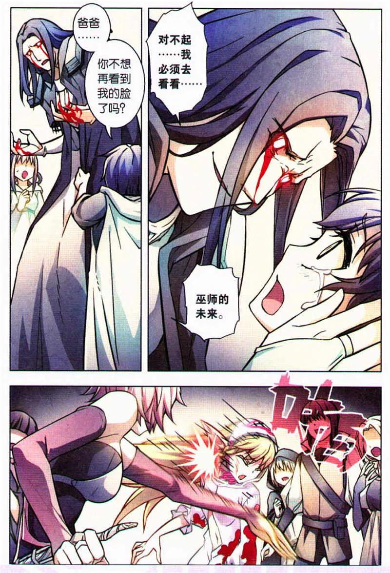 血族BLOODLINE - 第87话 精灵时间 - 第8张图