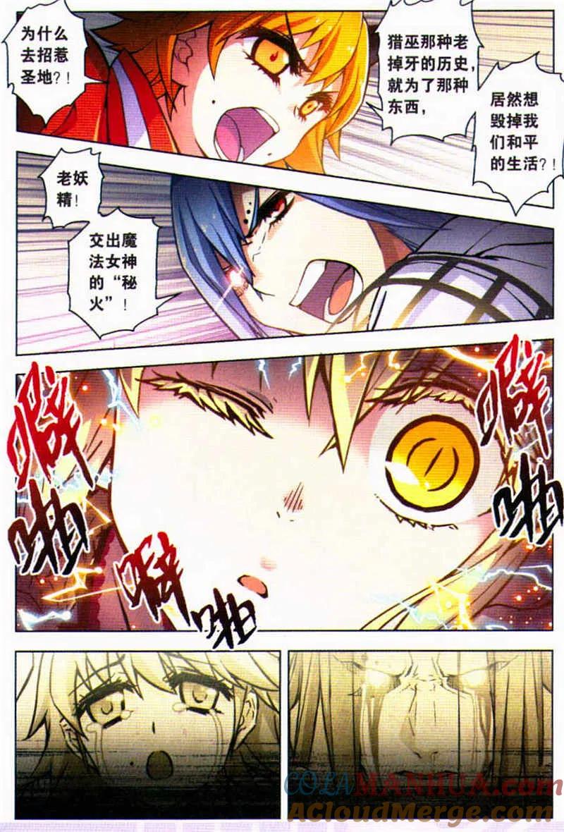 血族BLOODLINE - 第87话 精灵时间 - 第19张图