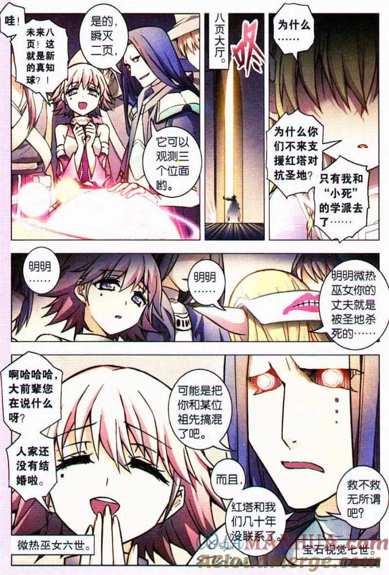 血族BLOODLINE - 第87话 精灵时间 - 第15张图