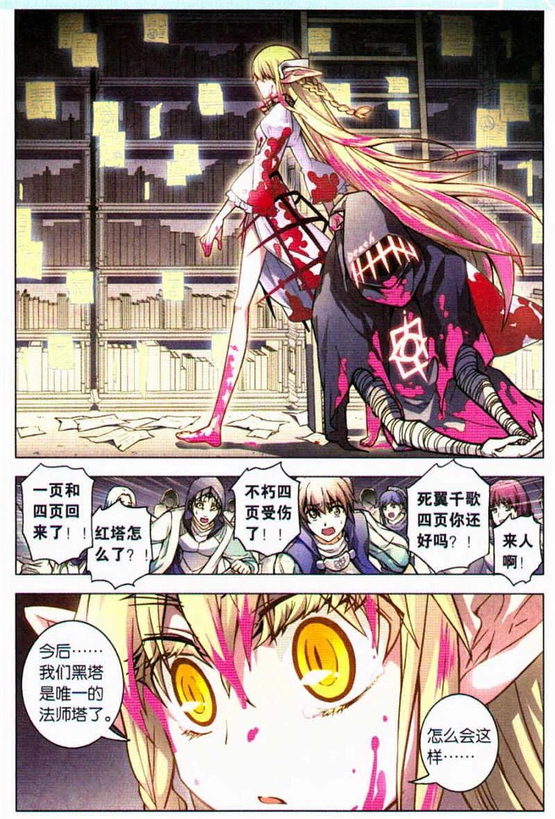 血族BLOODLINE - 第87话 精灵时间 - 第14张图