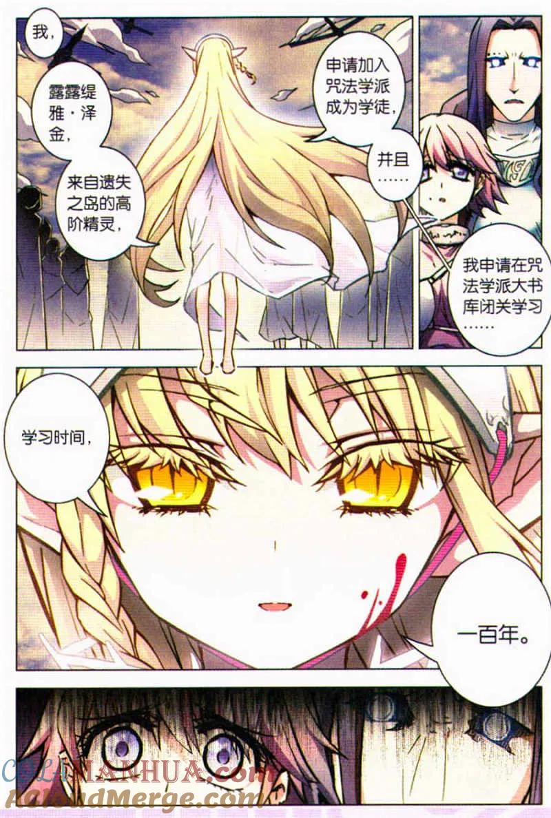 血族BLOODLINE - 第87话 精灵时间 - 第11张图