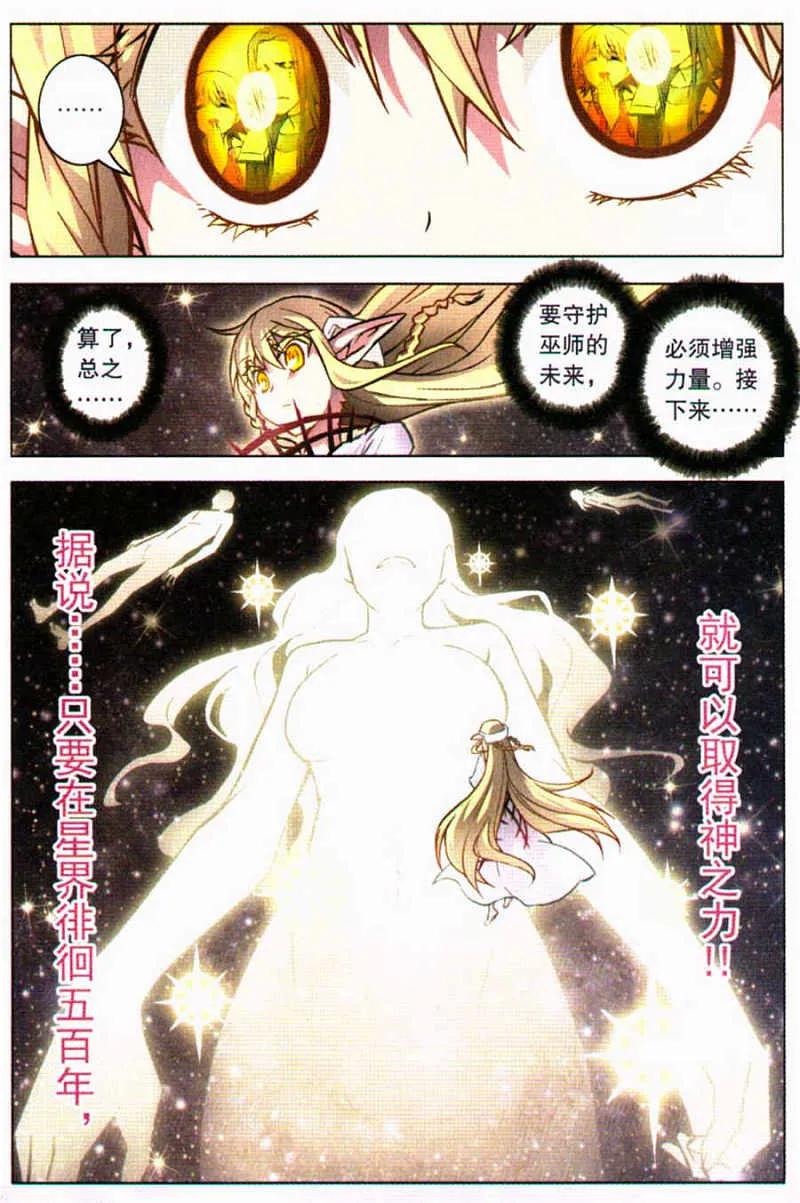 血族BLOODLINE - 第87话 精灵时间 - 第16张图