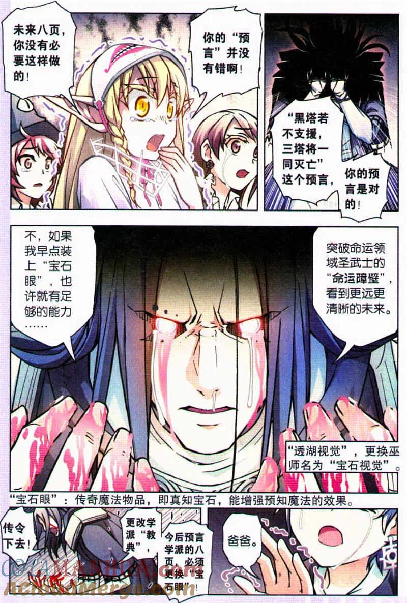 血族BLOODLINE - 第87话 精灵时间 - 第7张图