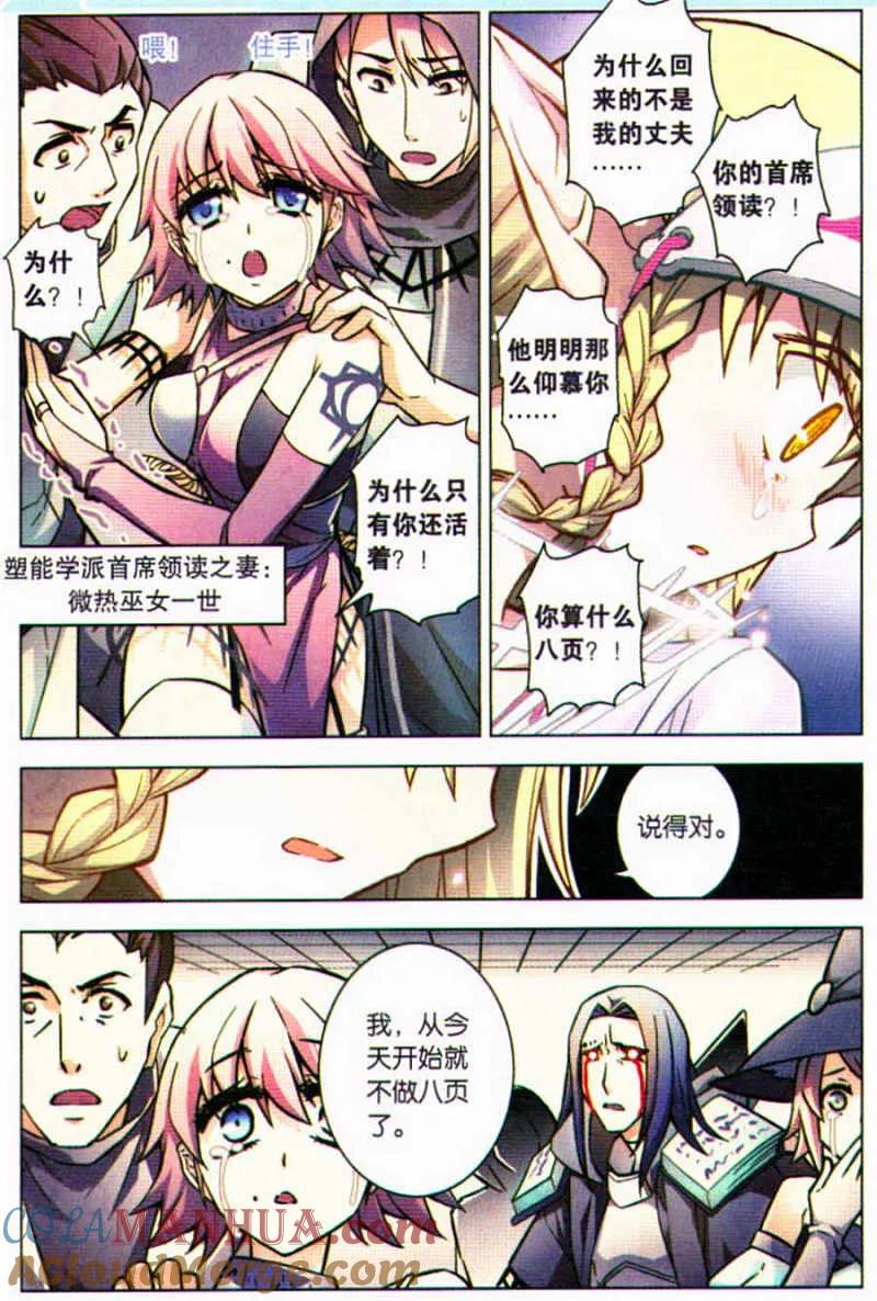 血族BLOODLINE - 第87话 精灵时间 - 第9张图