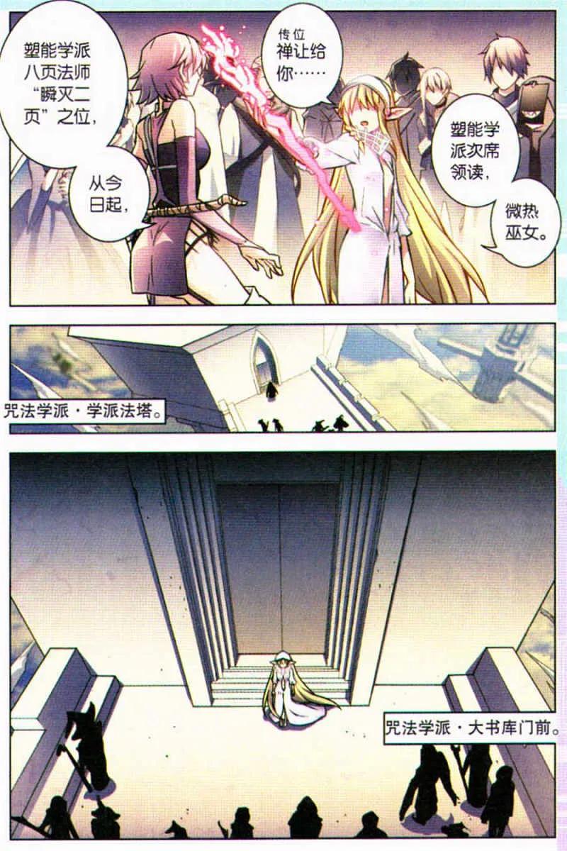 血族BLOODLINE - 第87话 精灵时间 - 第10张图