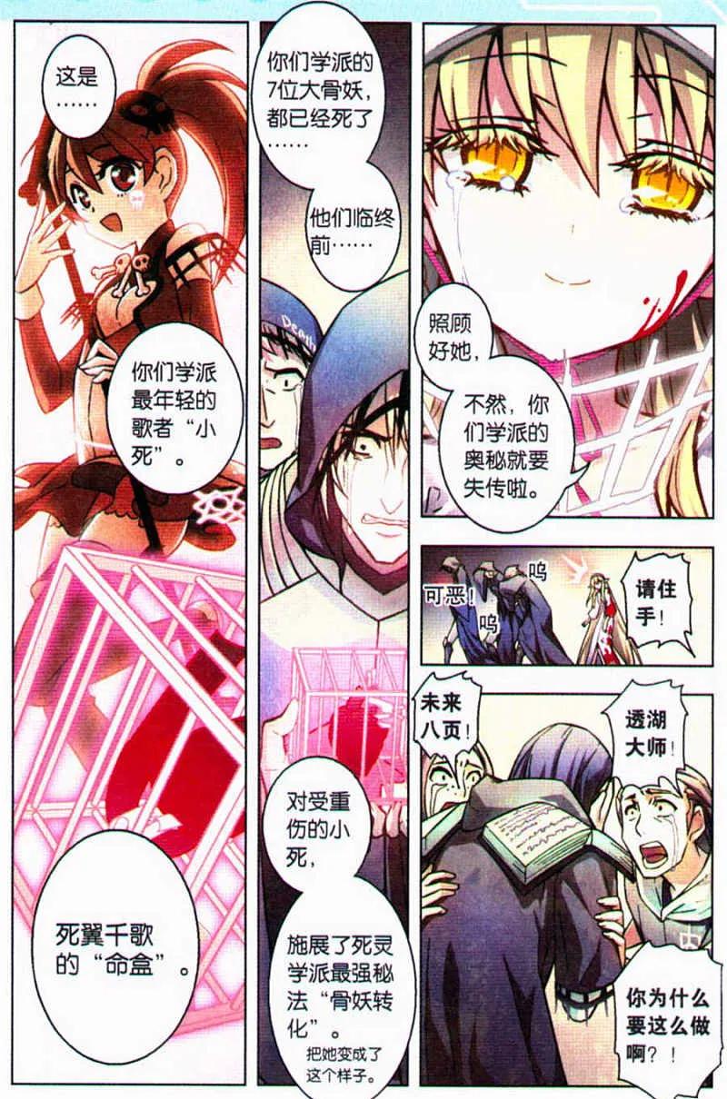 血族BLOODLINE - 第87话 精灵时间 - 第6张图