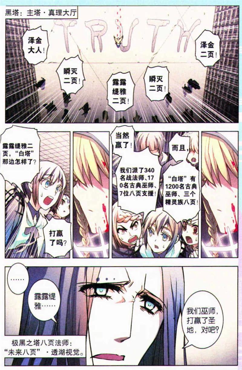 血族BLOODLINE - 第87话 精灵时间 - 第2张图