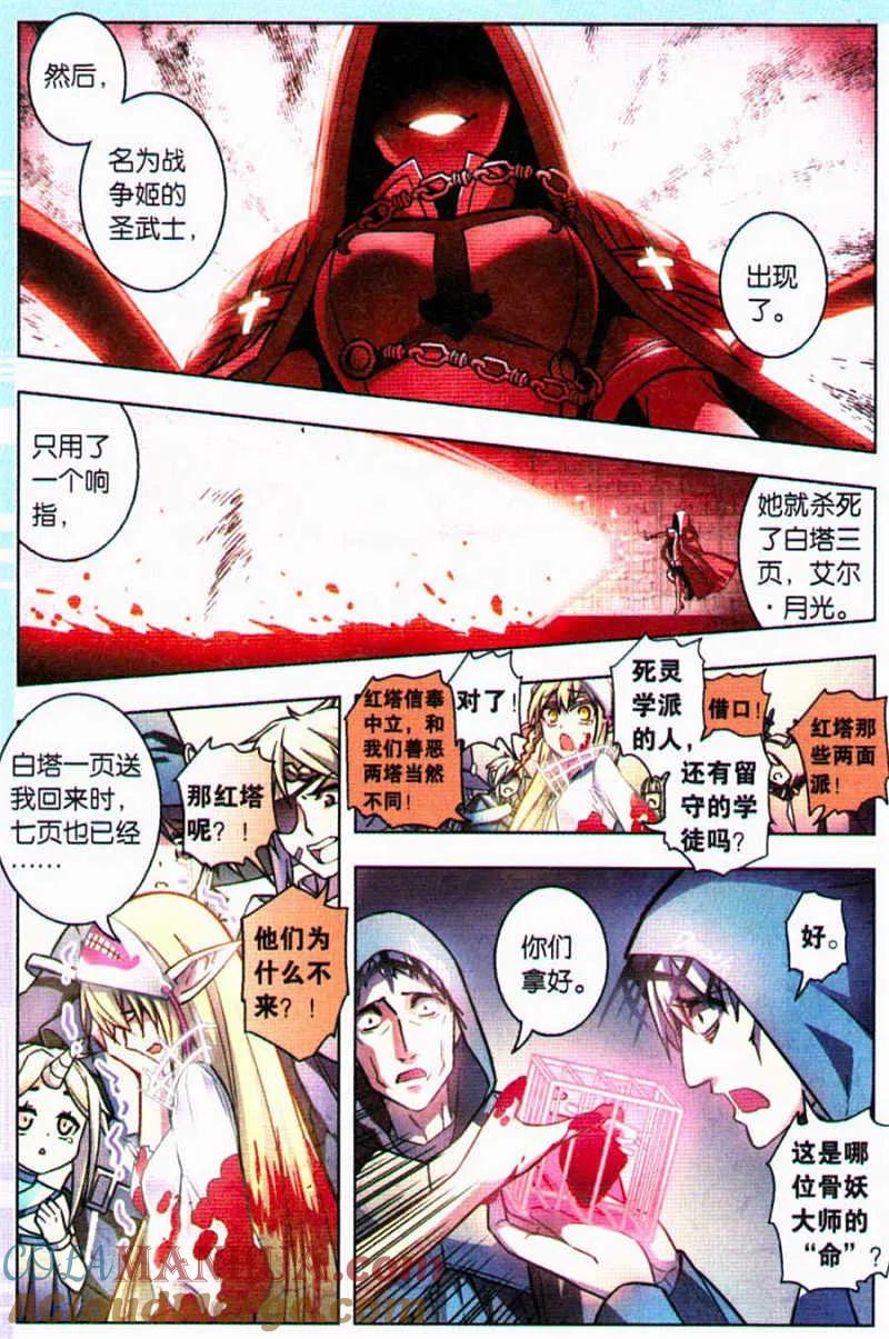 血族BLOODLINE - 第87话 精灵时间 - 第5张图