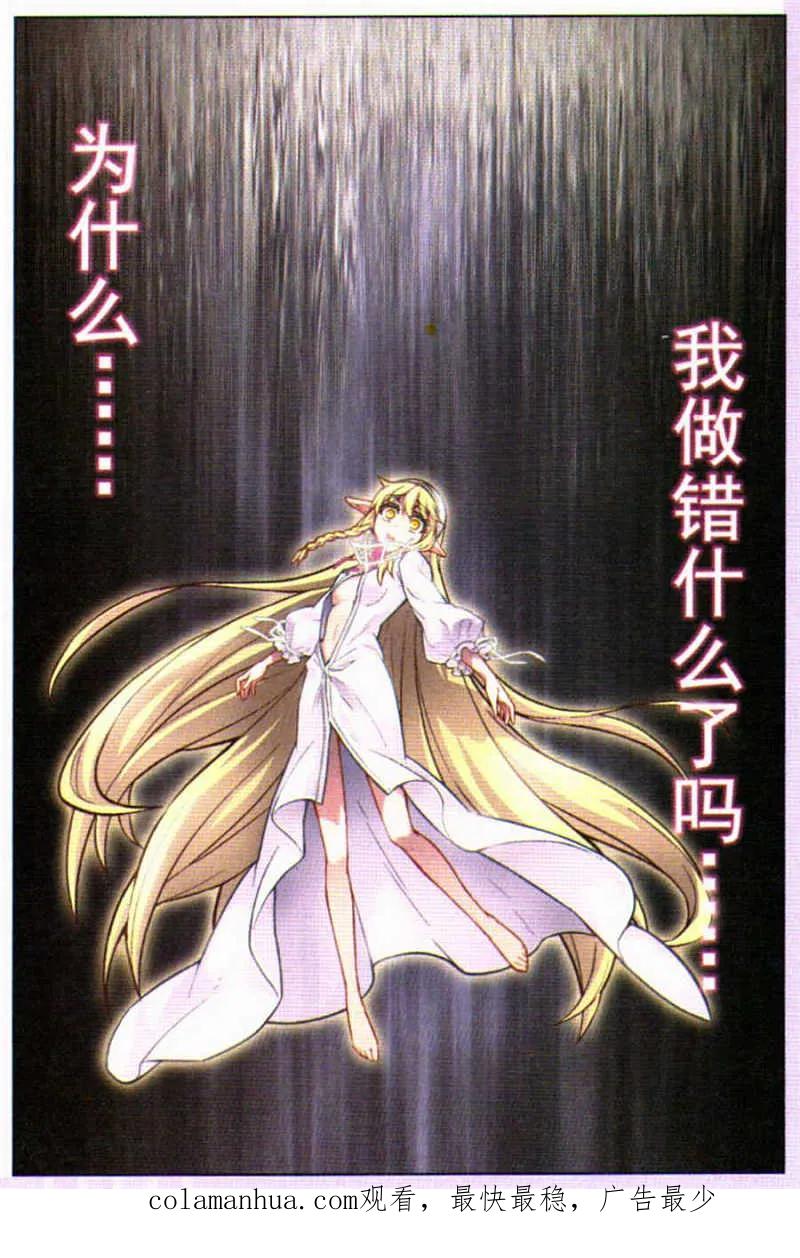 血族BLOODLINE - 第87话 精灵时间 - 第20张图