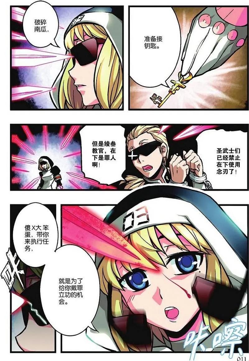 血族BLOODLINE - 第7话 渐行歧路 - 第8张图