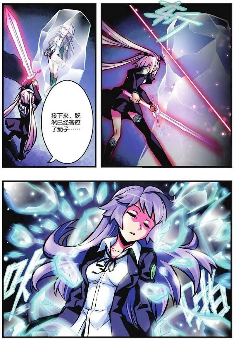 血族BLOODLINE - 第7话 渐行歧路 - 第4张图