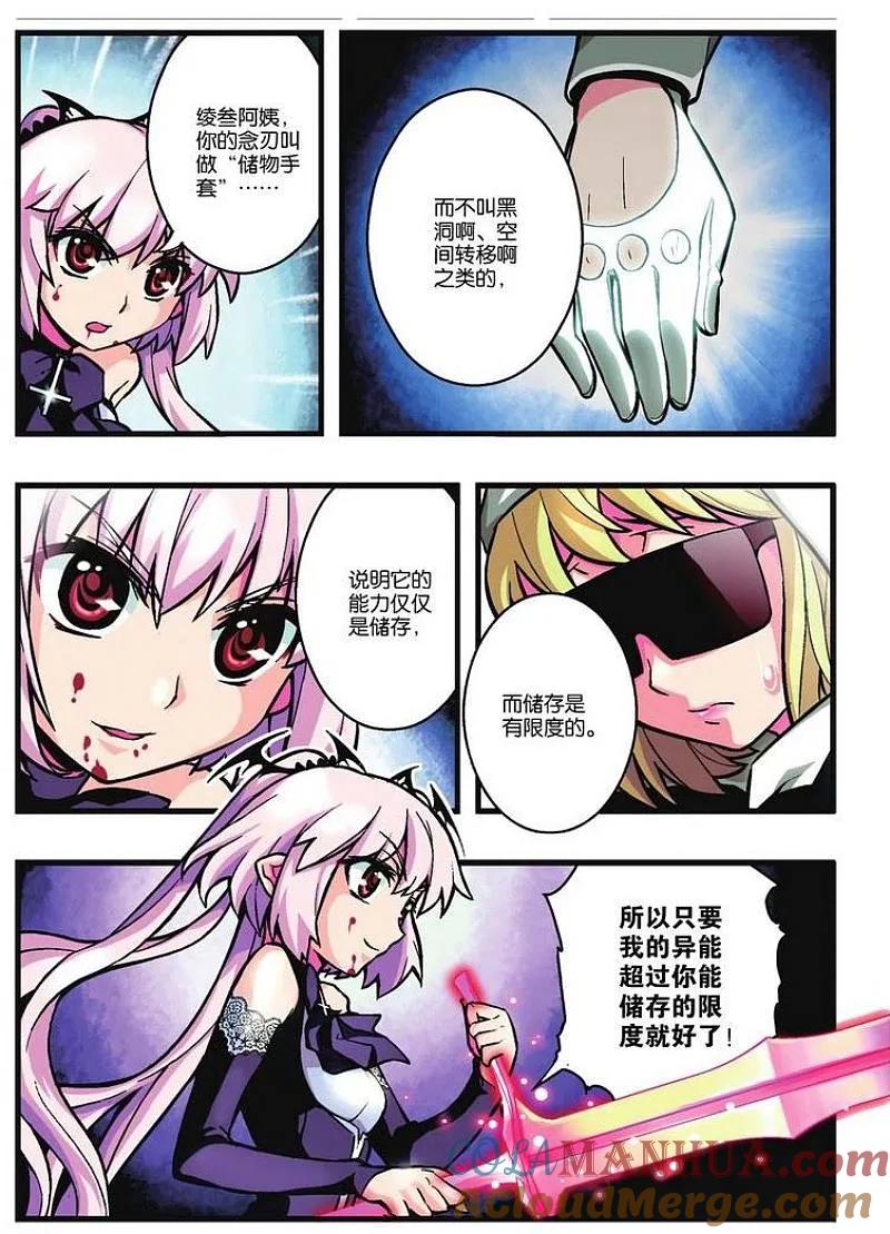 血族BLOODLINE - 第7话 渐行歧路 - 第3张图