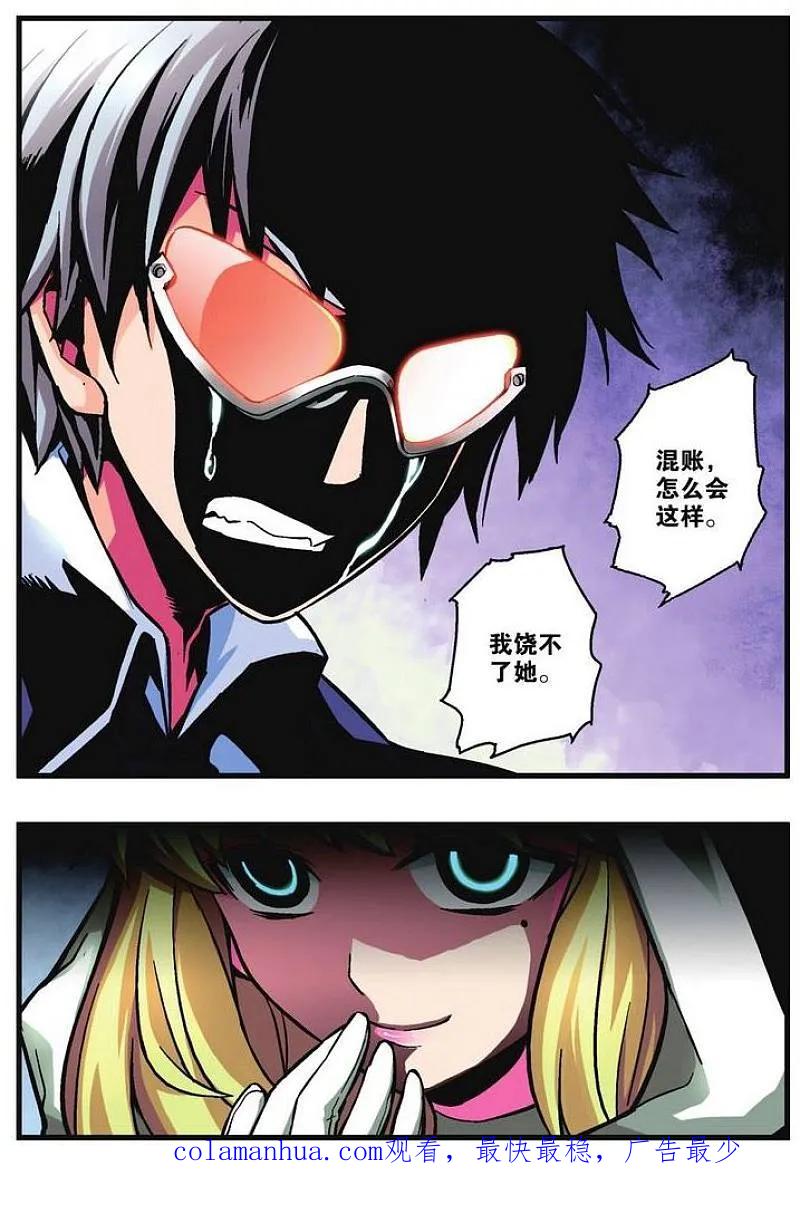 血族BLOODLINE - 第7话 渐行歧路 - 第16张图