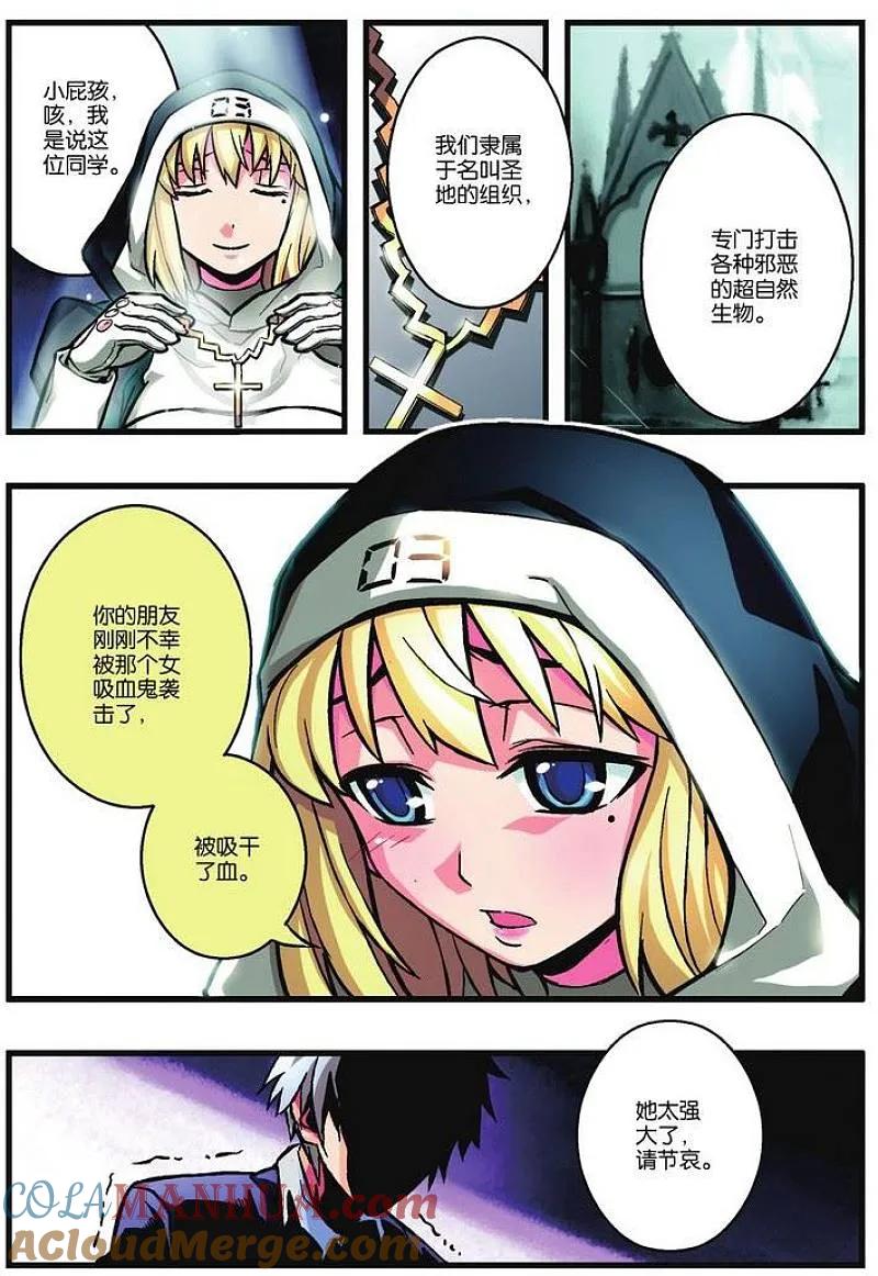 血族BLOODLINE - 第7话 渐行歧路 - 第15张图