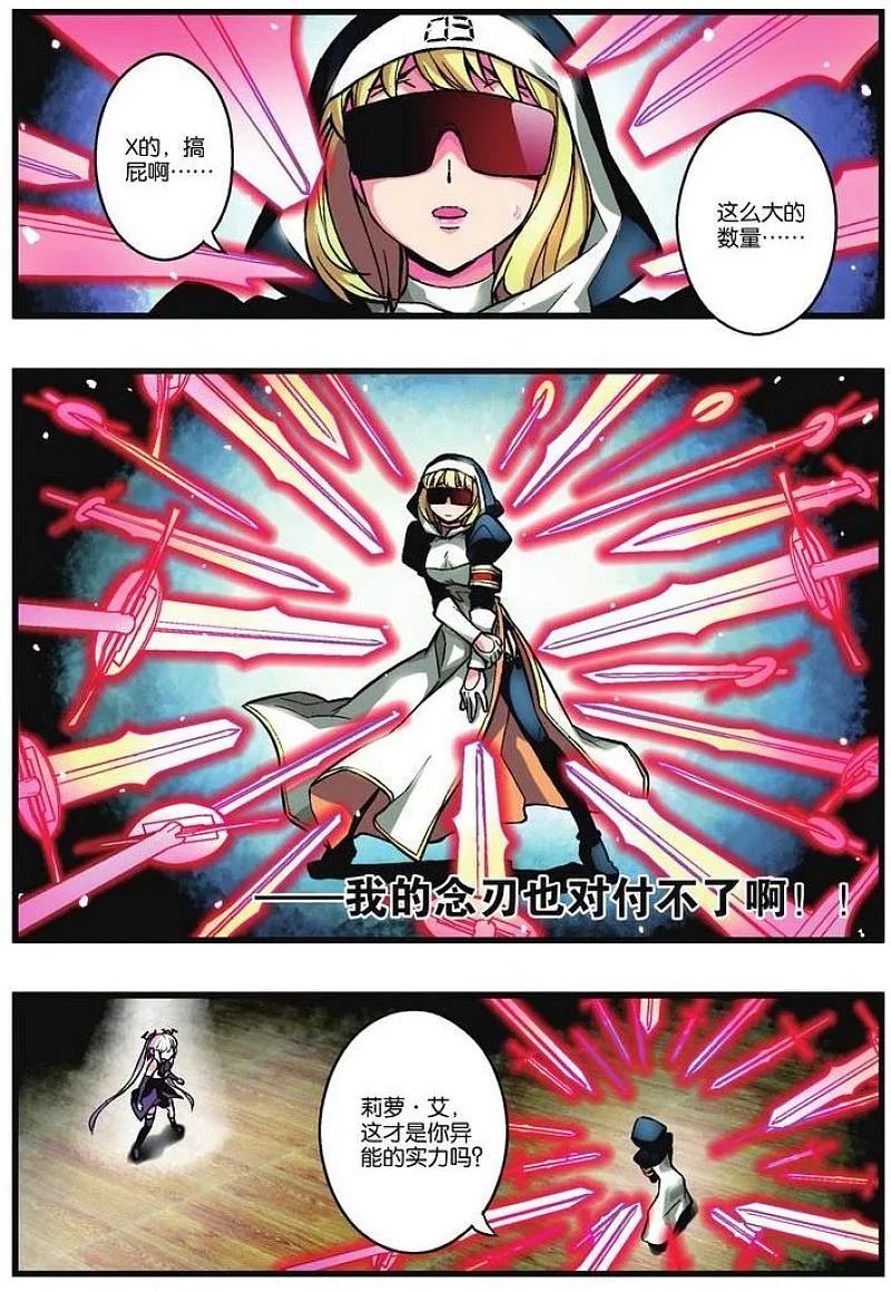 血族BLOODLINE - 第7话 渐行歧路 - 第2张图