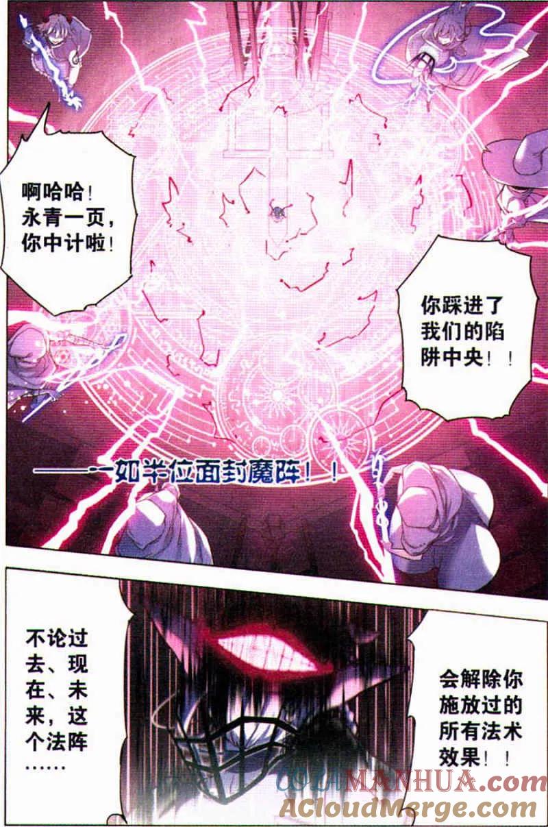 血族BLOODLINE - 第88话 忘却恸哭 - 第17张图