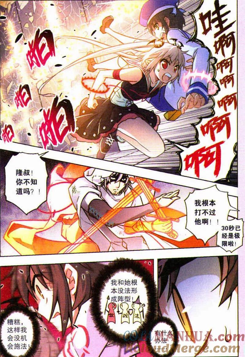 血族BLOODLINE - 第88话 忘却恸哭 - 第11张图