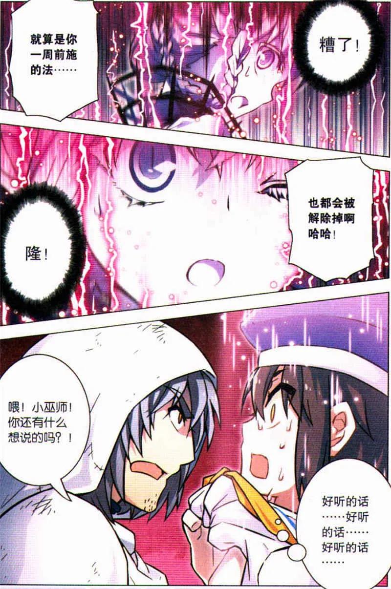 血族BLOODLINE - 第88话 忘却恸哭 - 第18张图