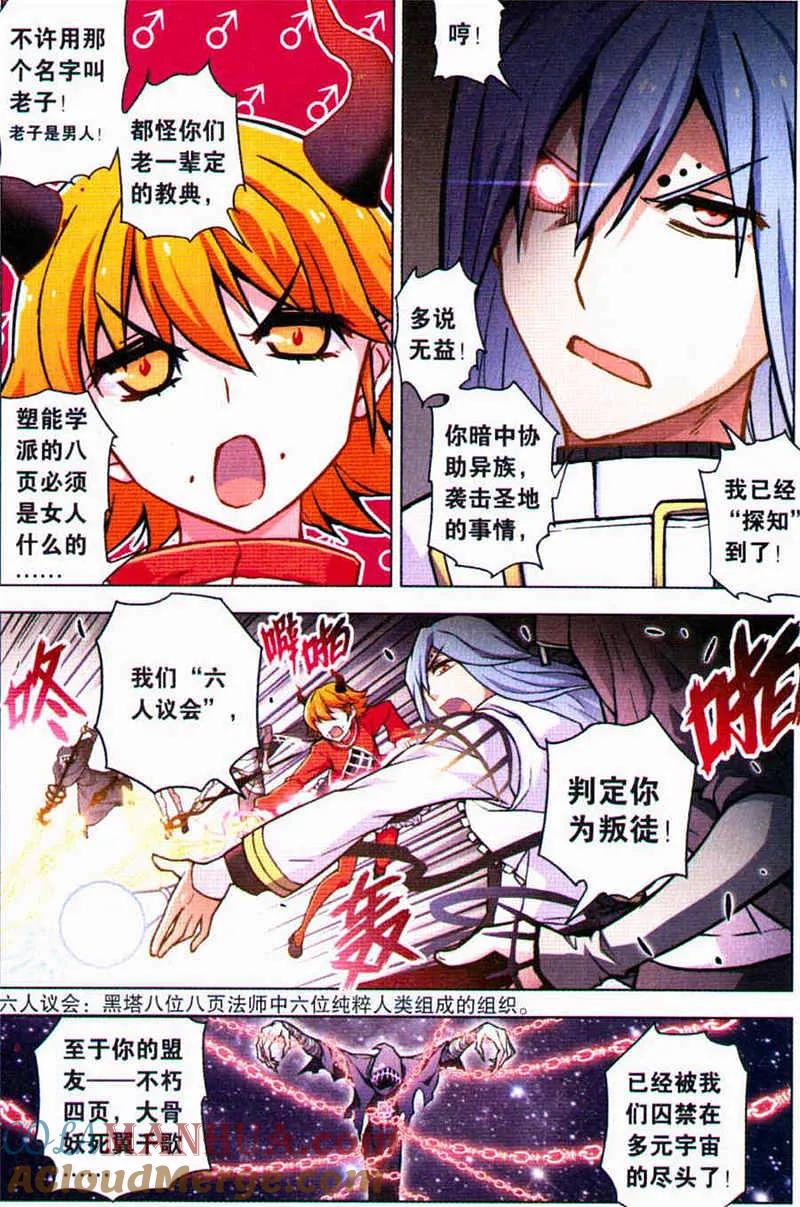 血族BLOODLINE - 第88话 忘却恸哭 - 第5张图