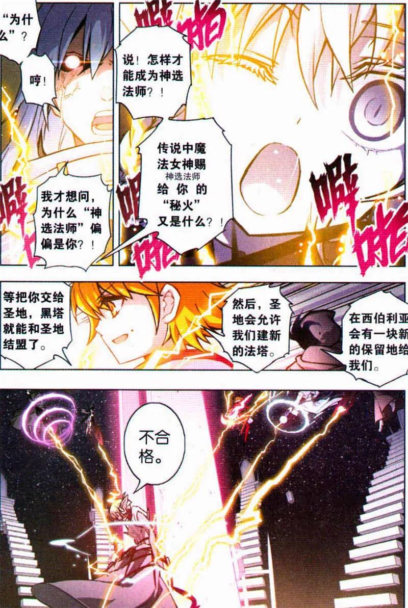 血族BLOODLINE - 第88话 忘却恸哭 - 第6张图