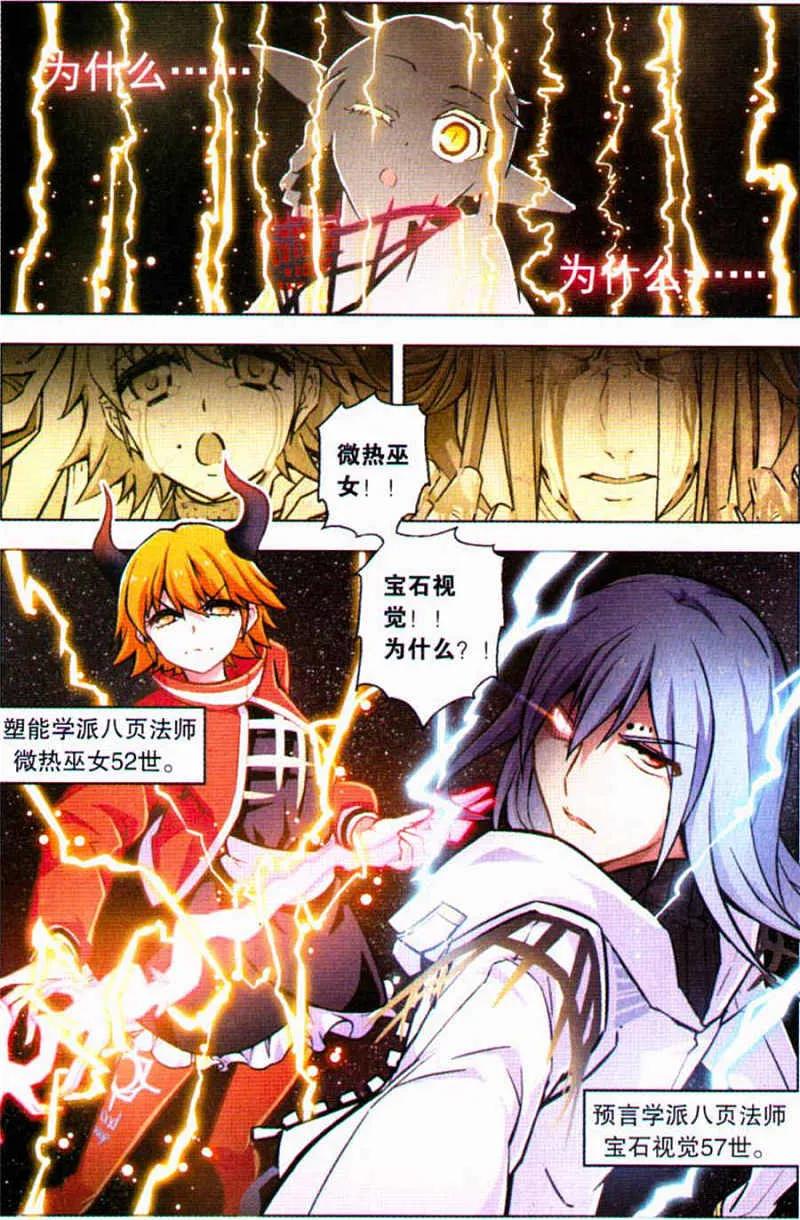 血族BLOODLINE - 第88话 忘却恸哭 - 第4张图