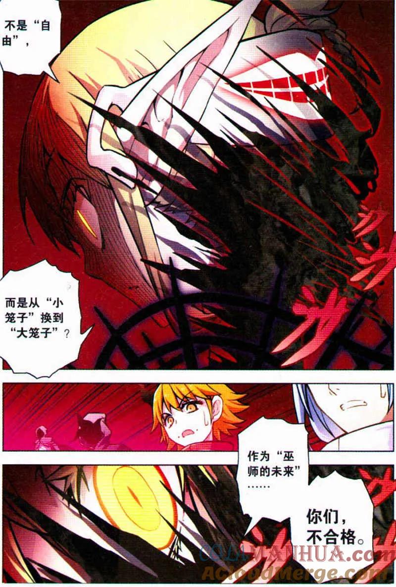 血族BLOODLINE - 第88话 忘却恸哭 - 第7张图