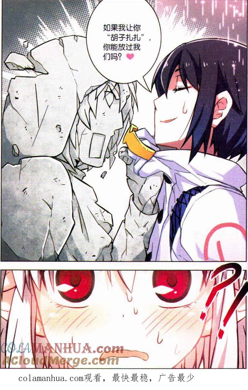 血族BLOODLINE - 第88话 忘却恸哭 - 第19张图