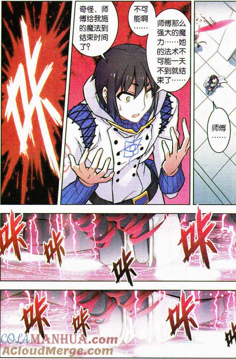 血族BLOODLINE - 第89话 时之弃民 - 第3张图